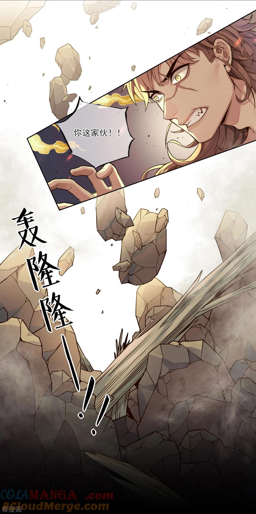 《无常录》第12话 枭平2 第7页
