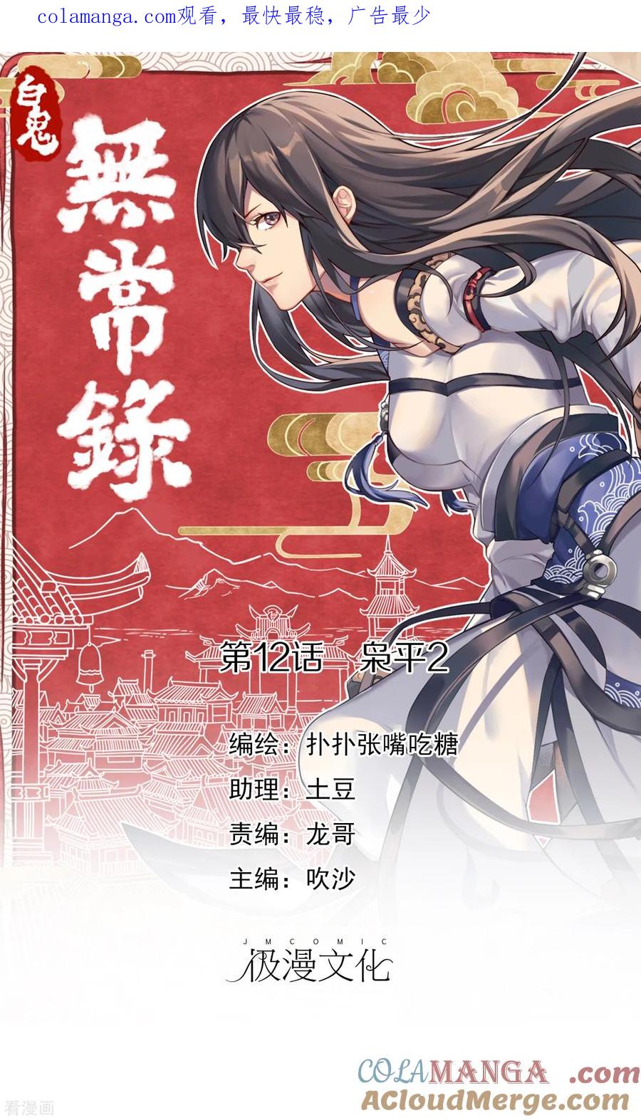 《无常录》第12话 枭平2 第1页