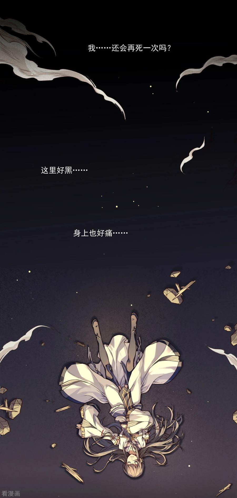 《无常录》第12话 枭平2 第8页