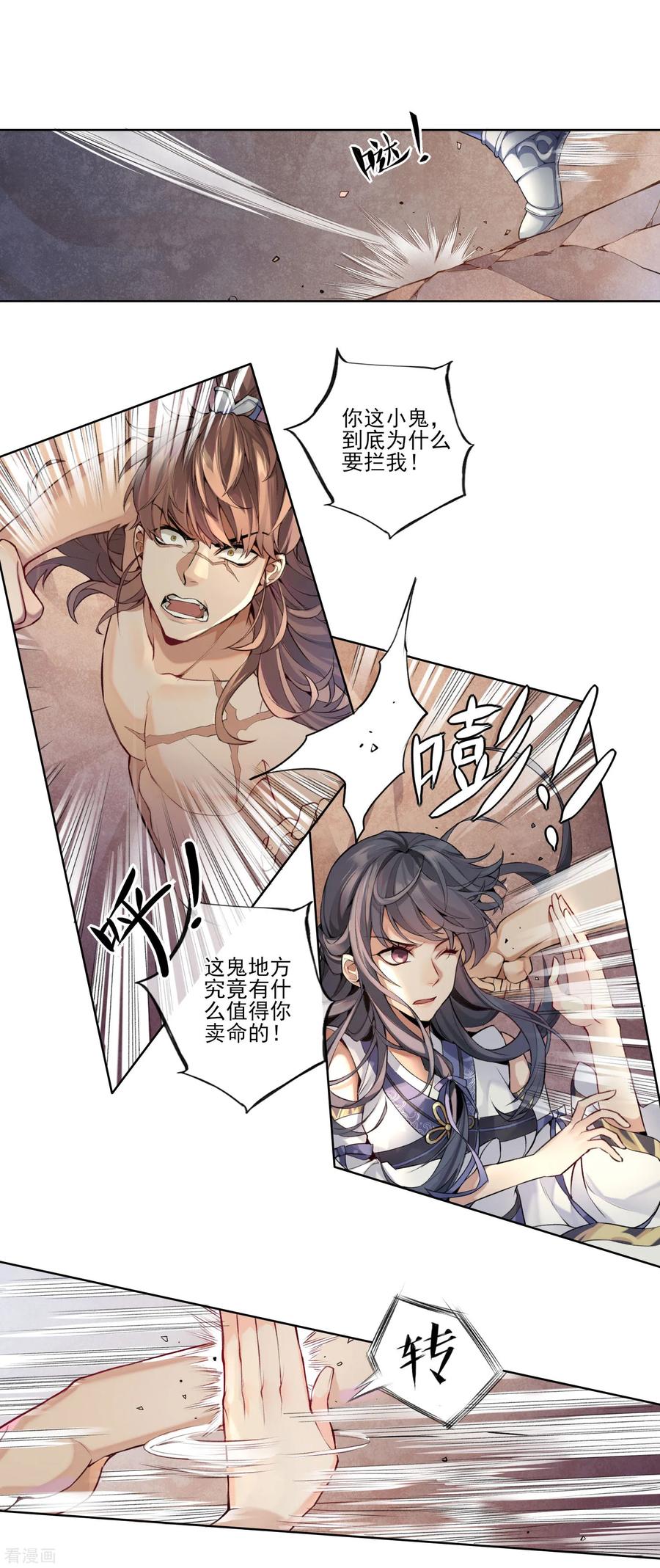 《无常录》最终话 反击 第4页