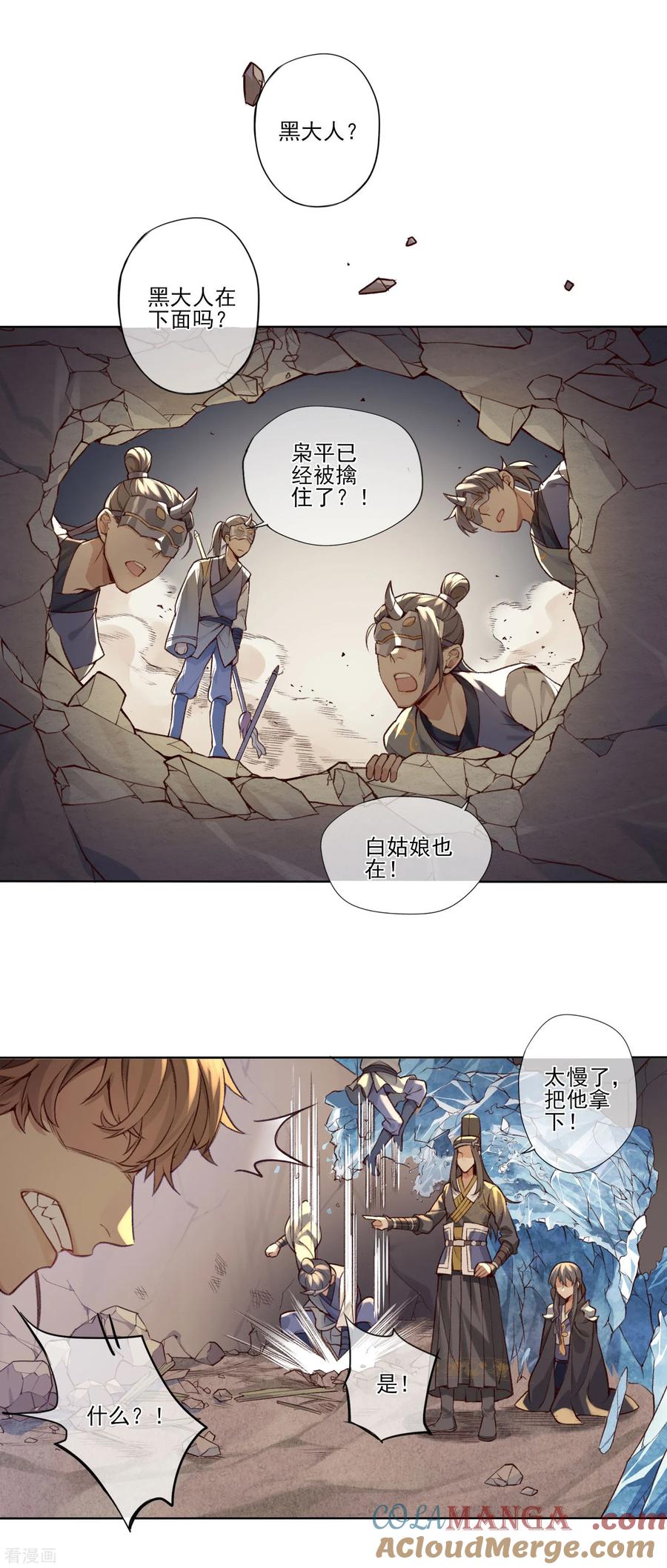 《无常录》最终话 反击 第37页