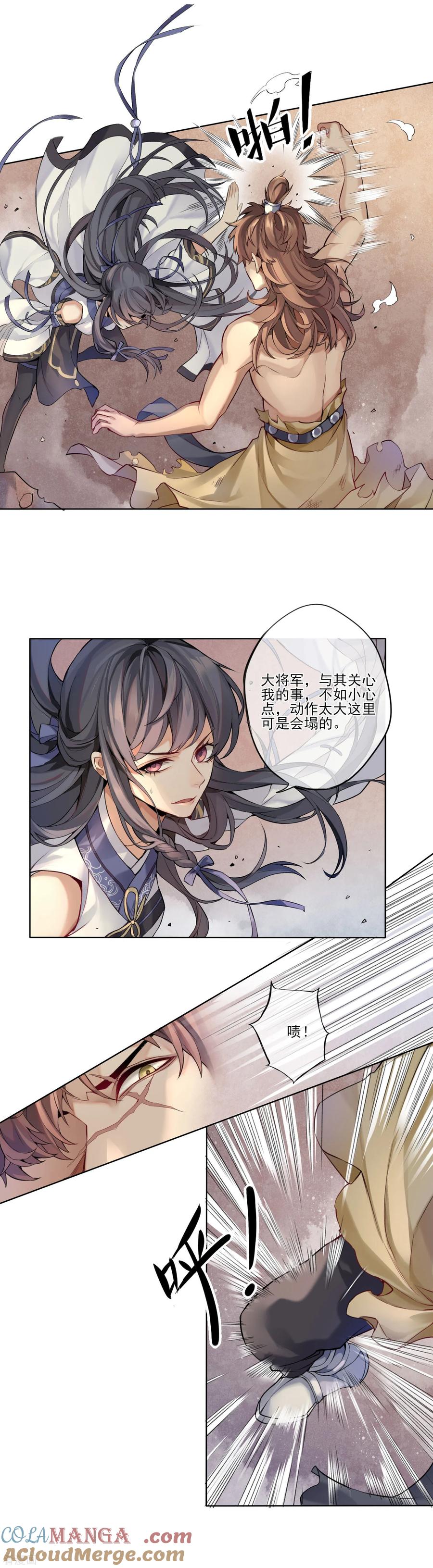 《无常录》最终话 反击 第5页