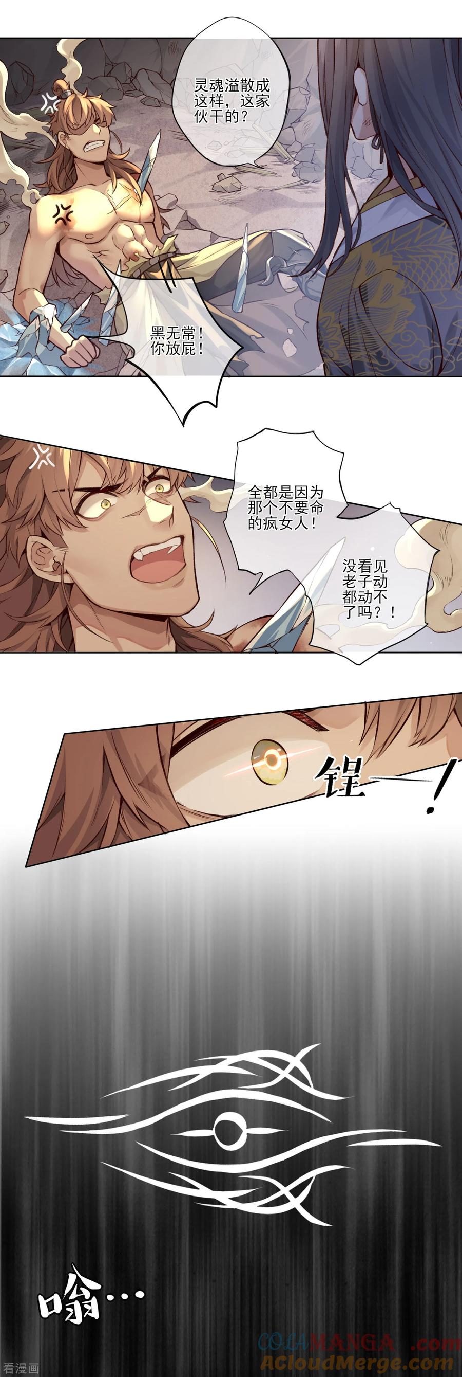 《无常录》最终话 反击 第35页