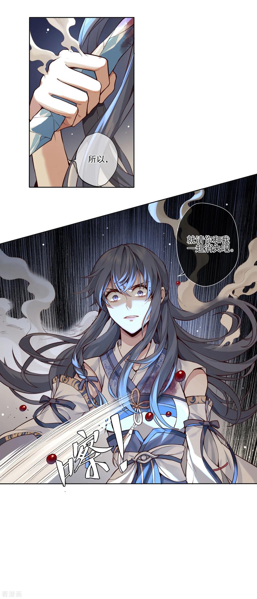 《无常录》最终话 反击 第30页