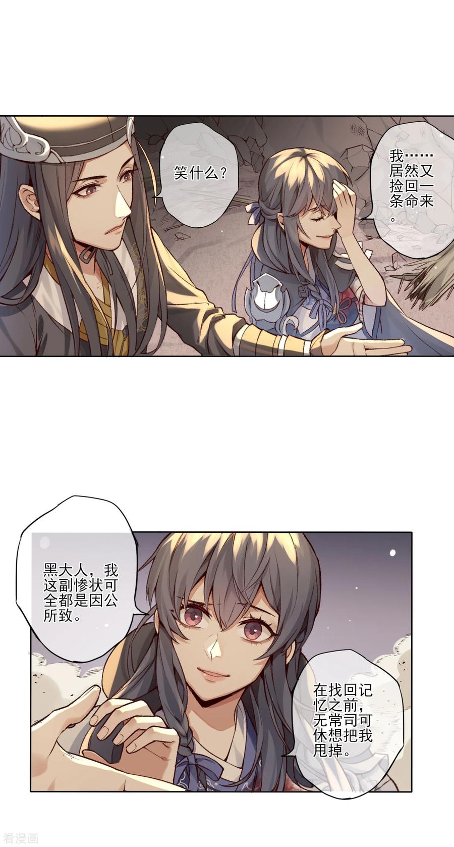 《无常录》最终话 反击 第40页