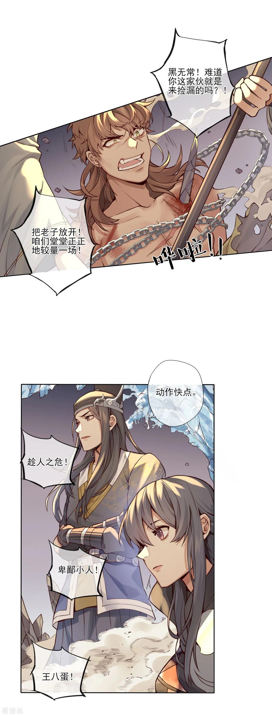 《无常录》最终话 反击 第38页