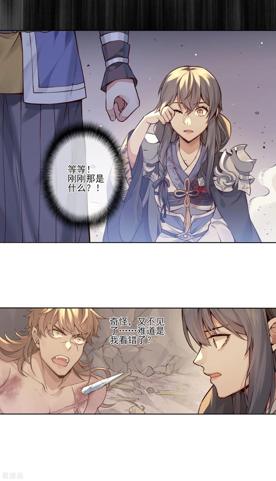 《无常录》最终话 反击 第36页