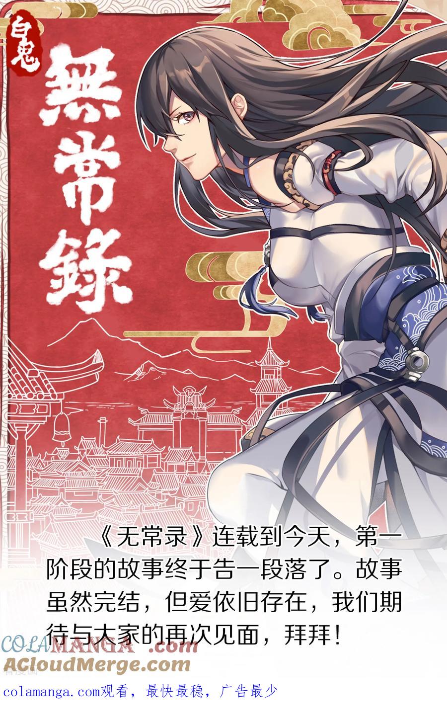 《无常录》最终话 反击 第43页