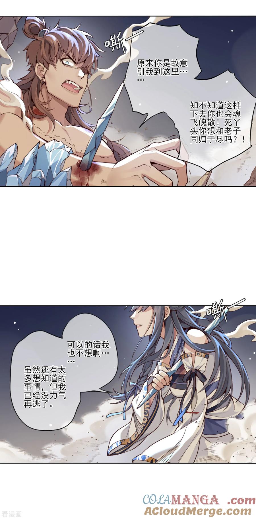 《无常录》最终话 反击 第29页