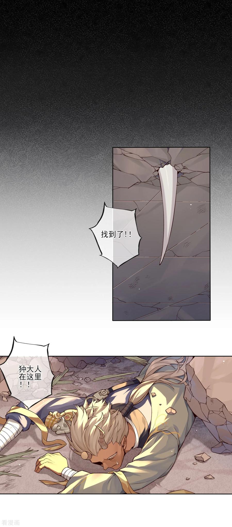《无常录》最终话 反击 第10页