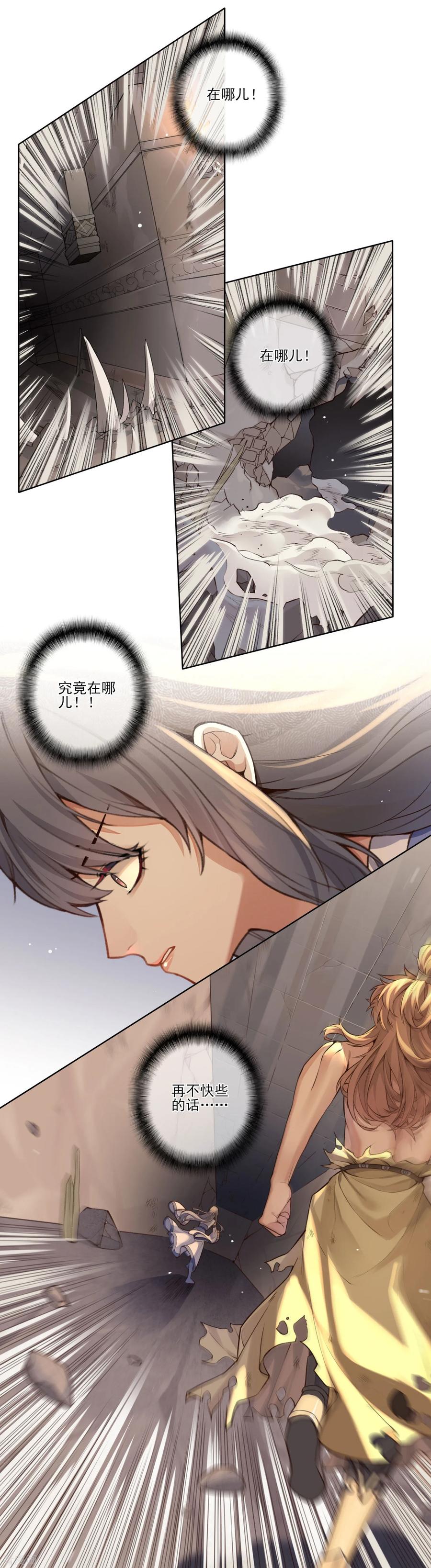 《无常录》最终话 反击 第16页