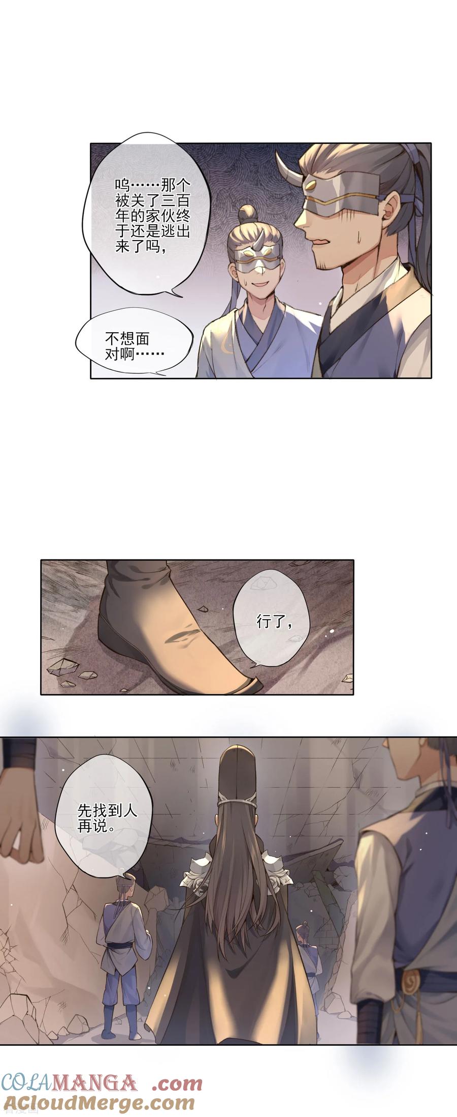 《无常录》最终话 反击 第13页