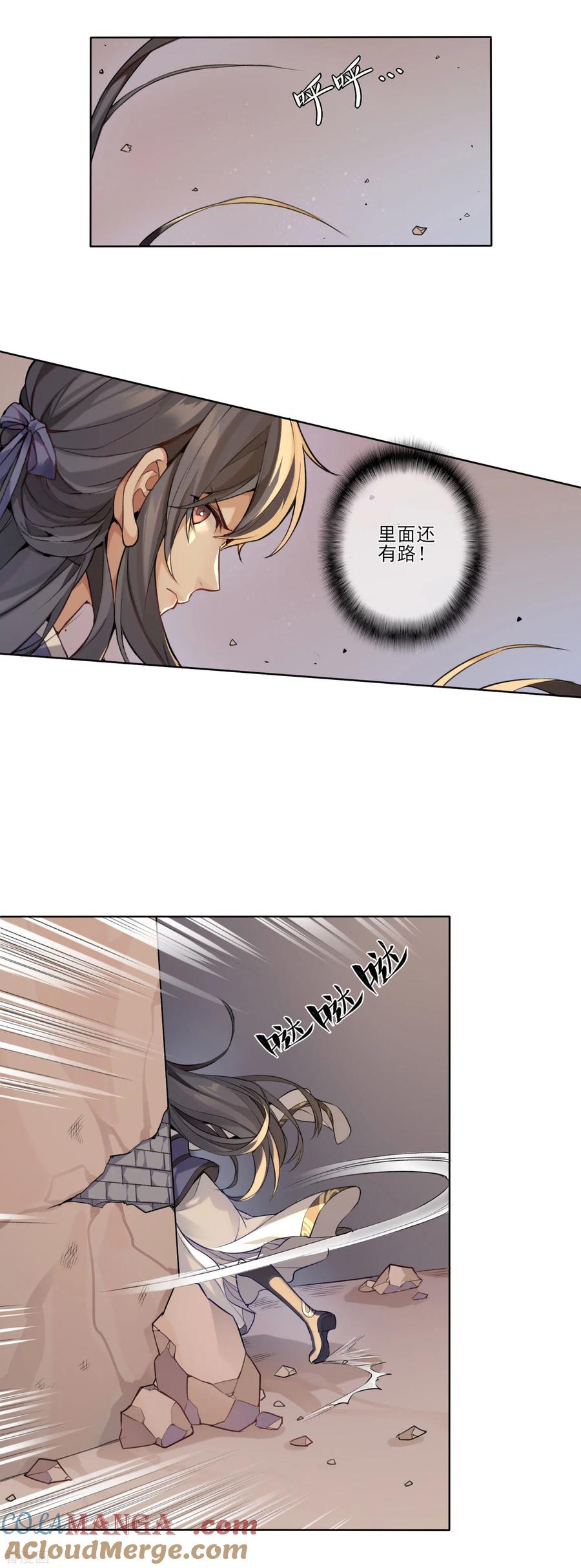 《无常录》最终话 反击 第7页