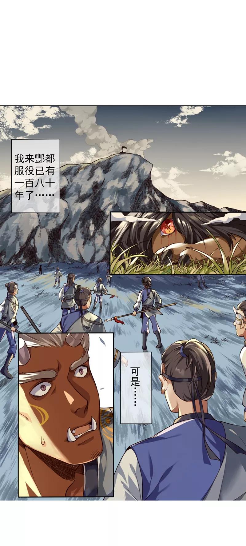 《无常录》第1话 白鬼 第6页