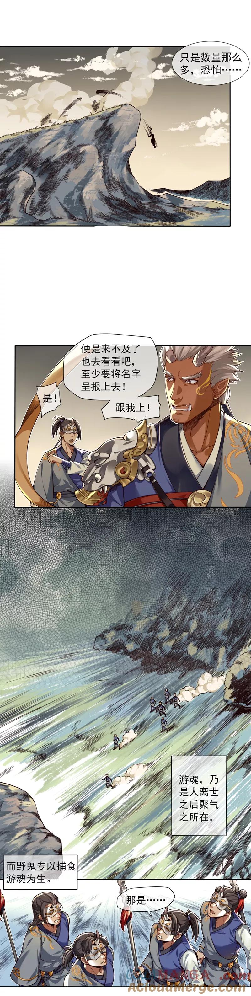 《无常录》第1话 白鬼 第5页