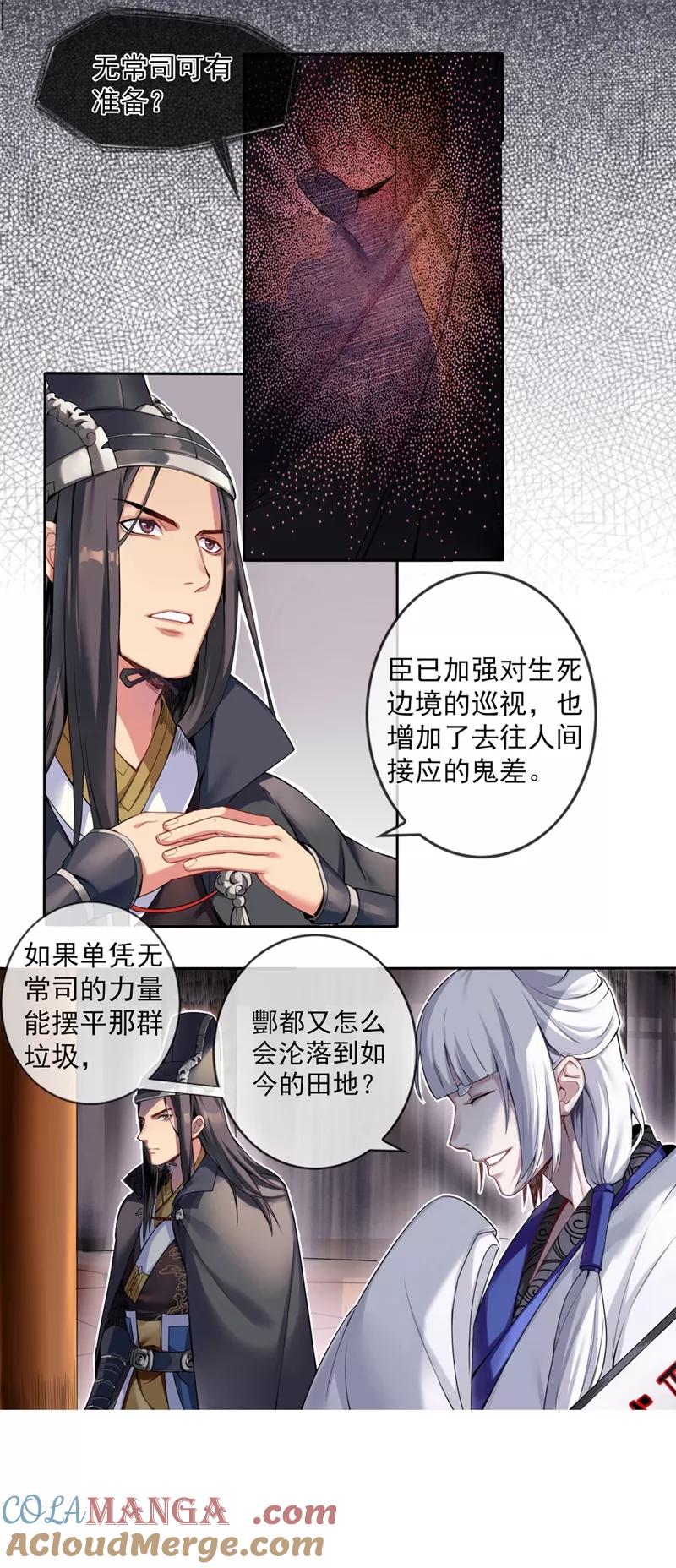 《无常录》第1话 白鬼 第9页