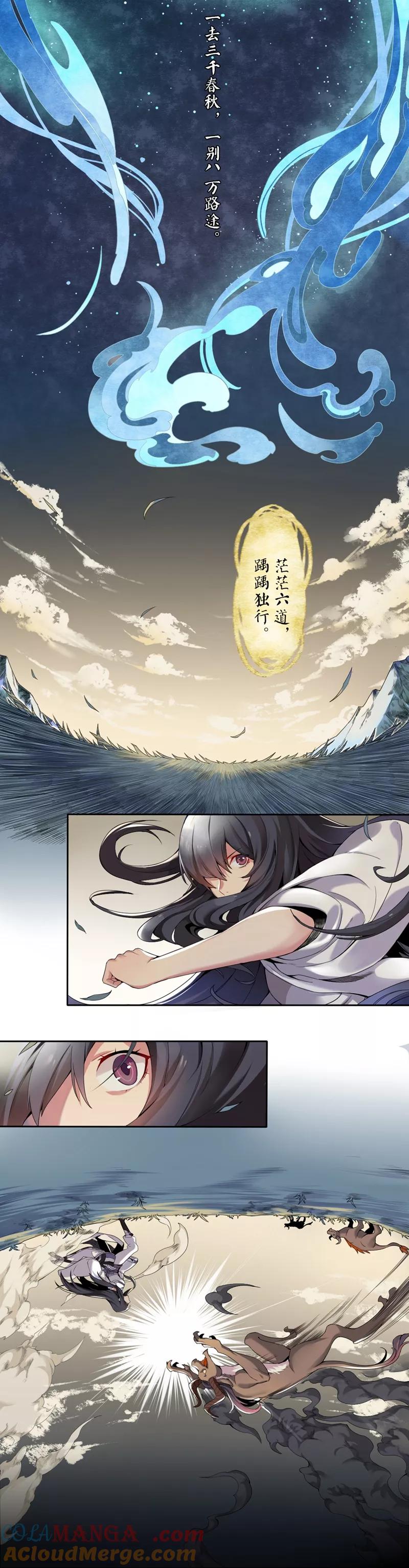 《无常录》第1话 白鬼 第3页