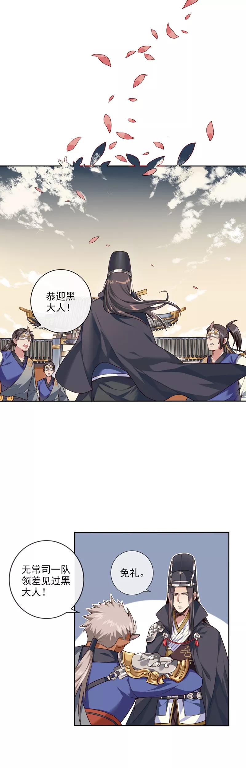 《无常录》第1话 白鬼 第12页