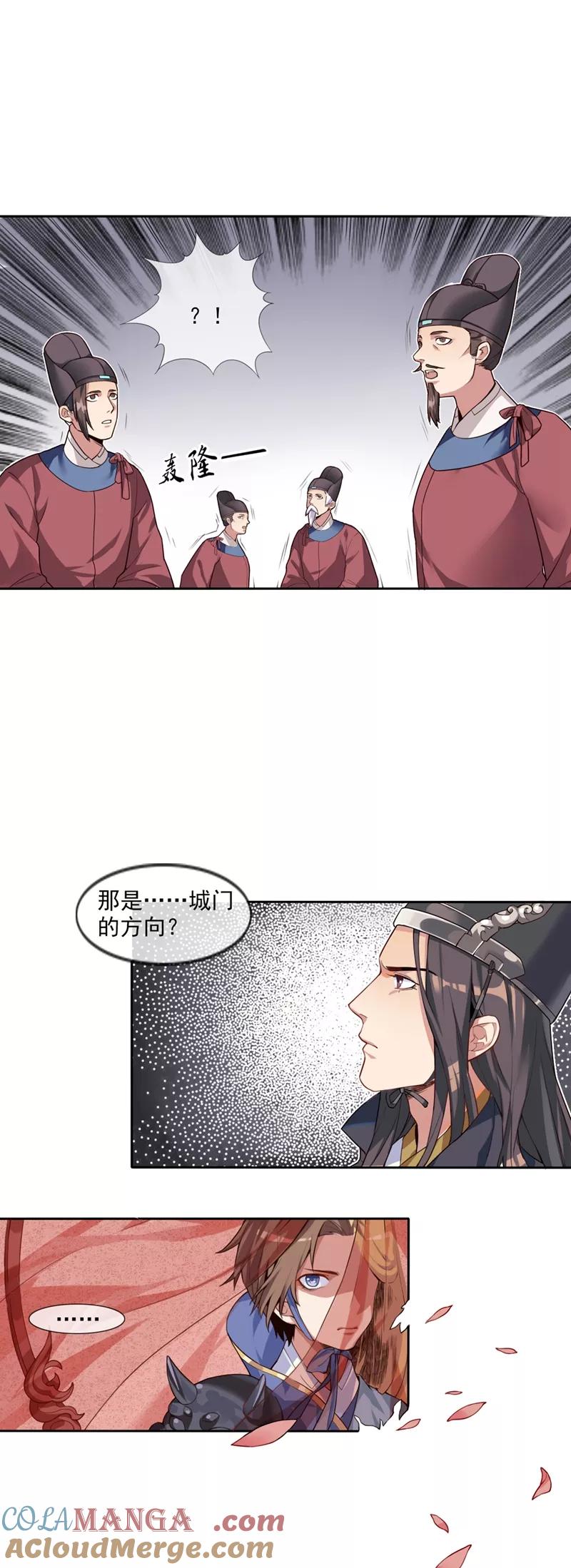 《无常录》第1话 白鬼 第11页