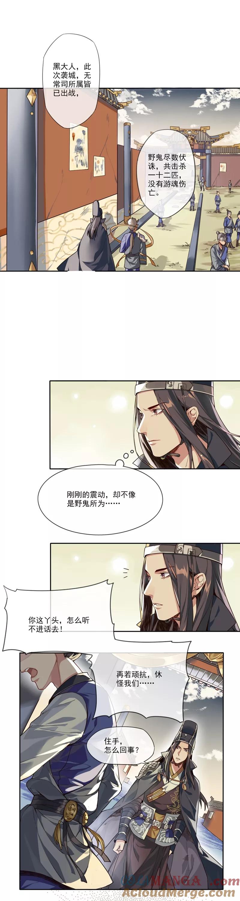 《无常录》第1话 白鬼 第13页