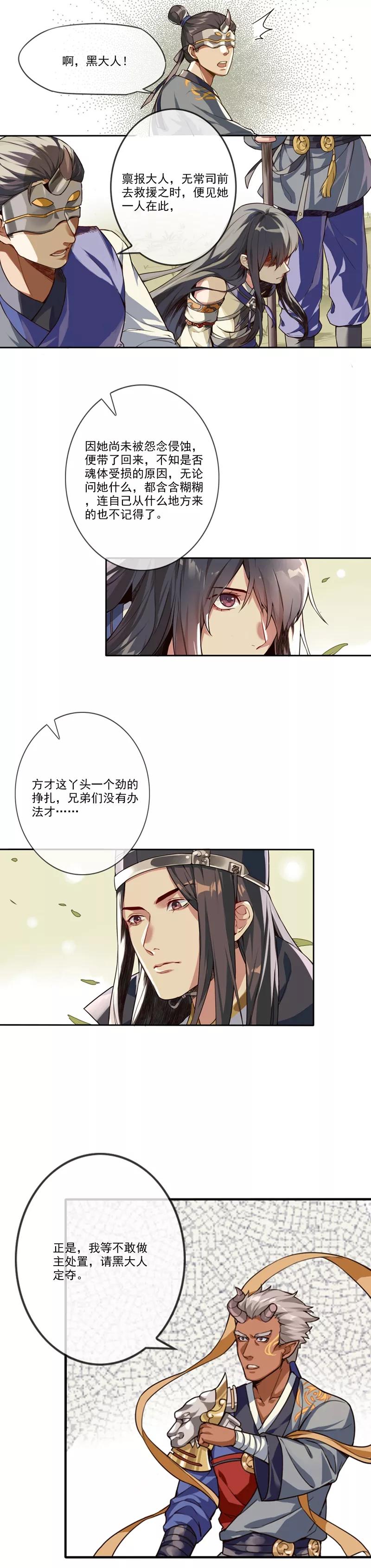 《无常录》第1话 白鬼 第14页