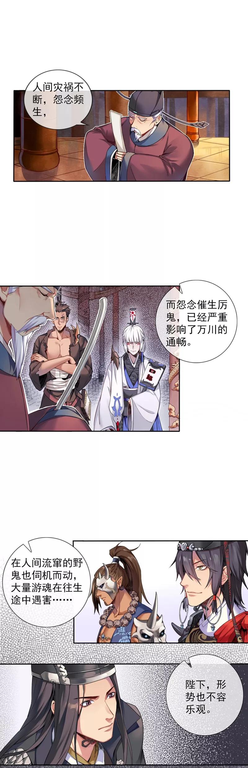 《无常录》第1话 白鬼 第8页