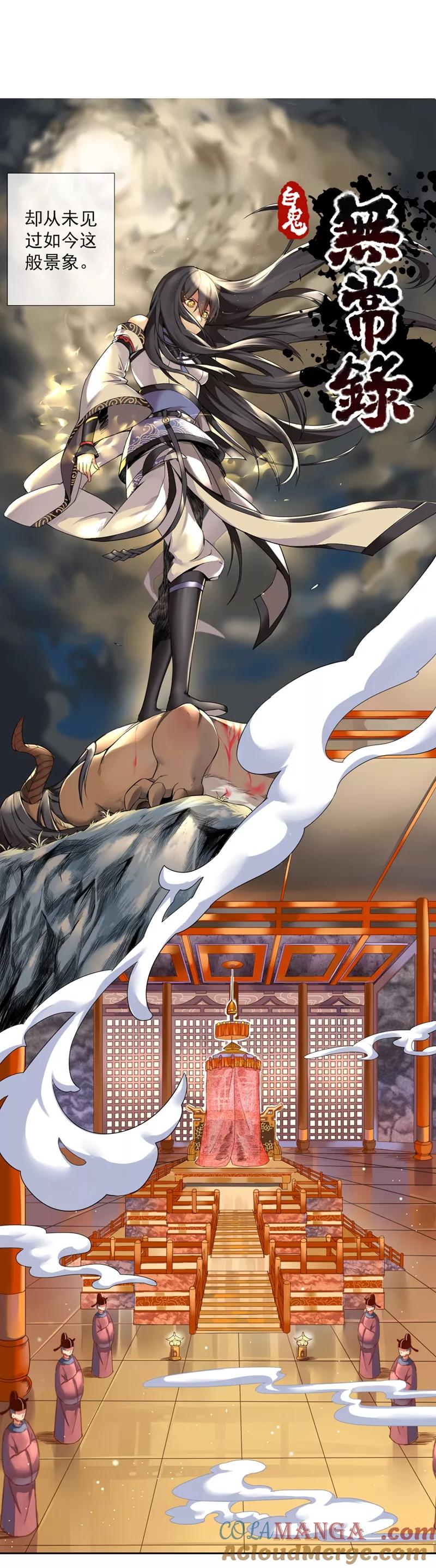 《无常录》第1话 白鬼 第7页