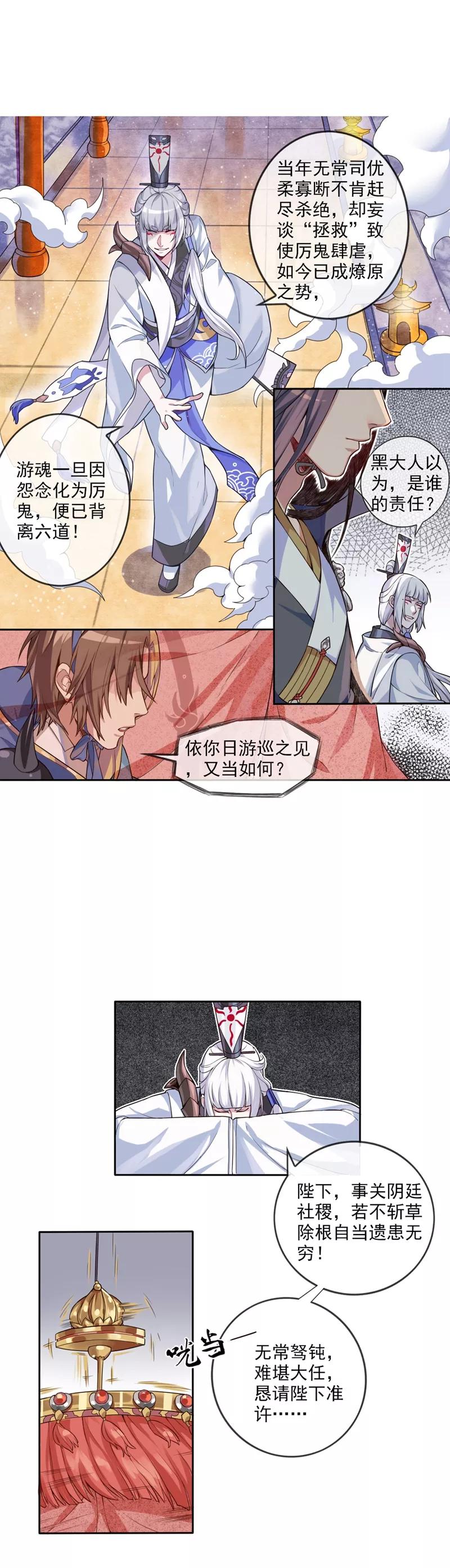 《无常录》第1话 白鬼 第10页