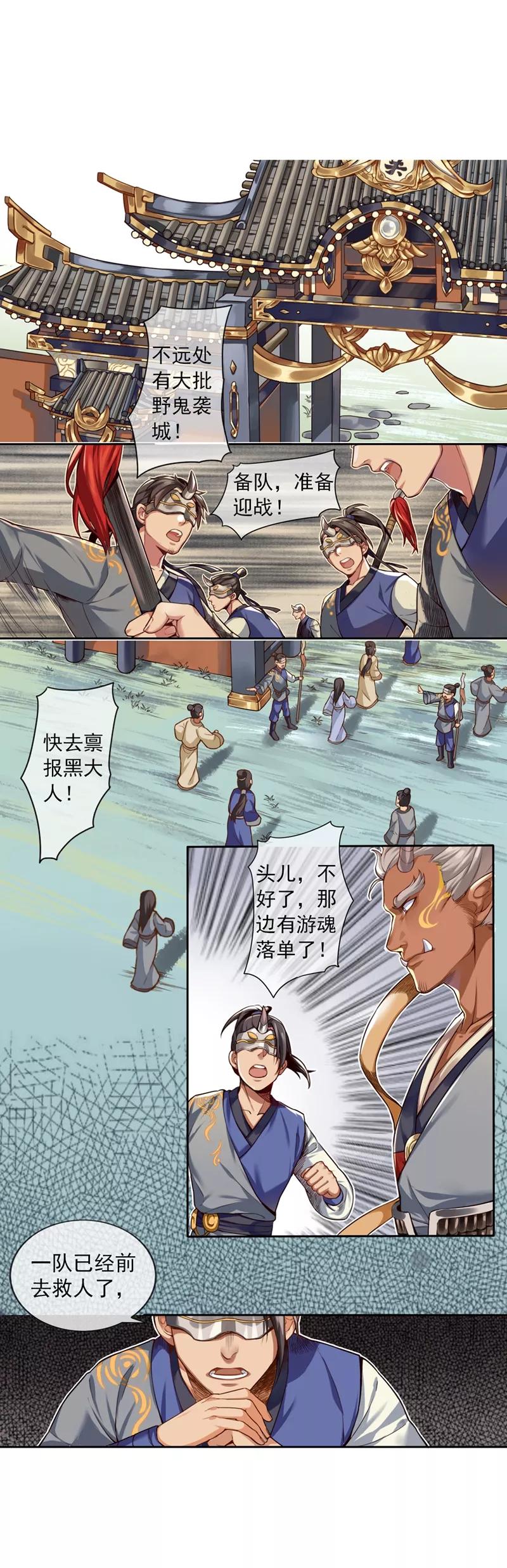 《无常录》第1话 白鬼 第4页