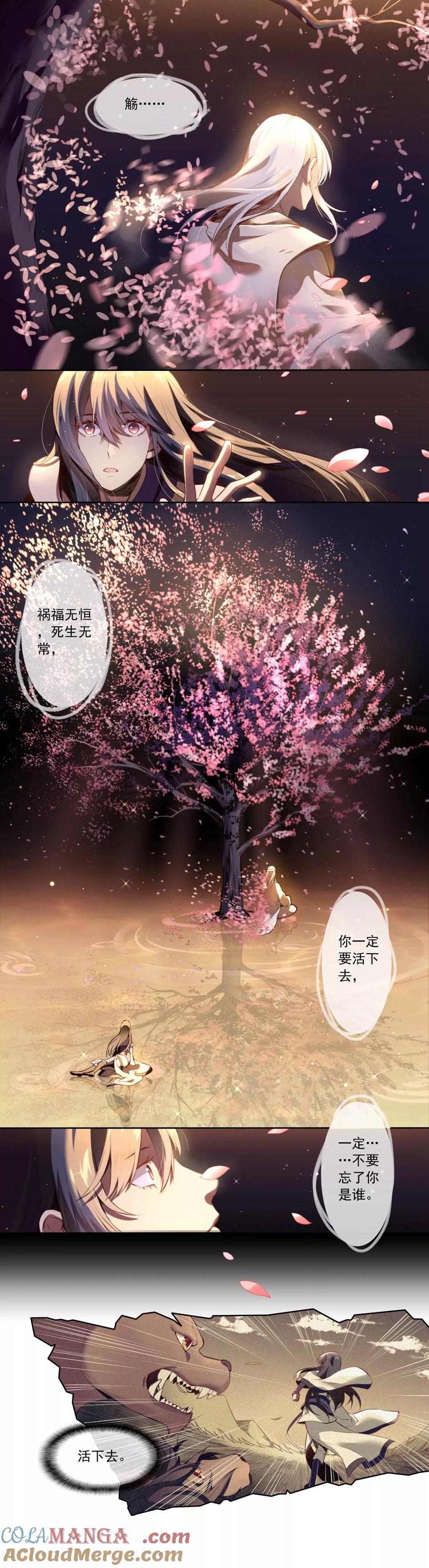 《无常录》第2话 无归！ 第4页