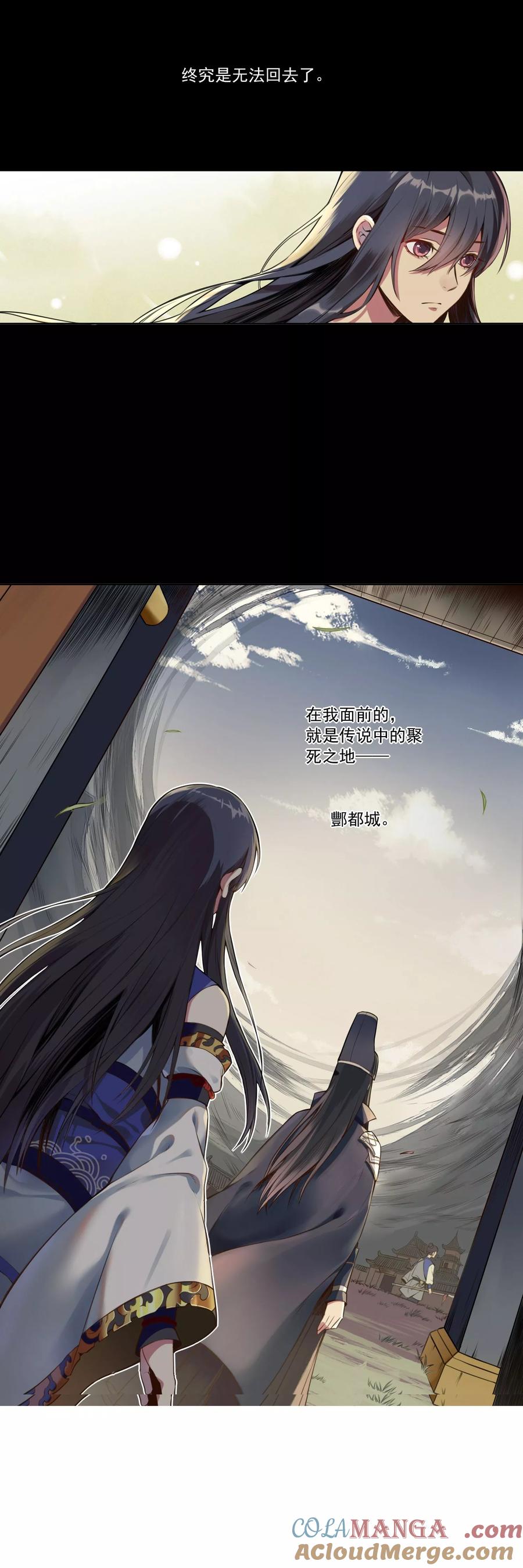 《无常录》第2话 无归！ 第13页