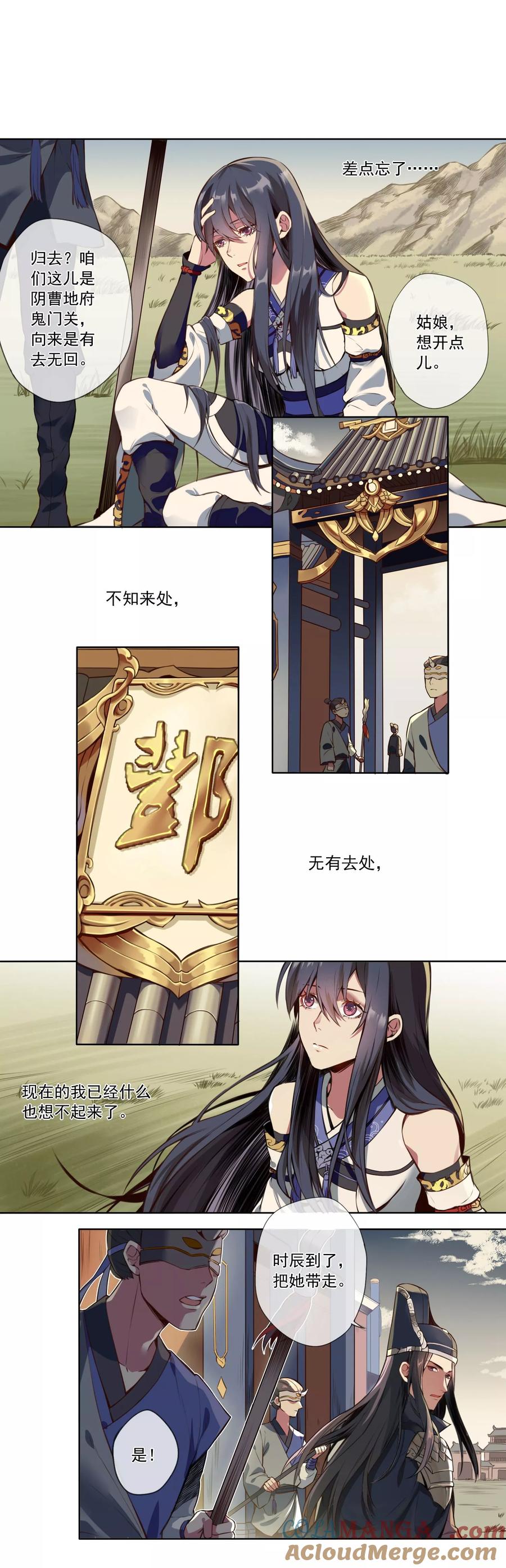 《无常录》第2话 无归！ 第6页