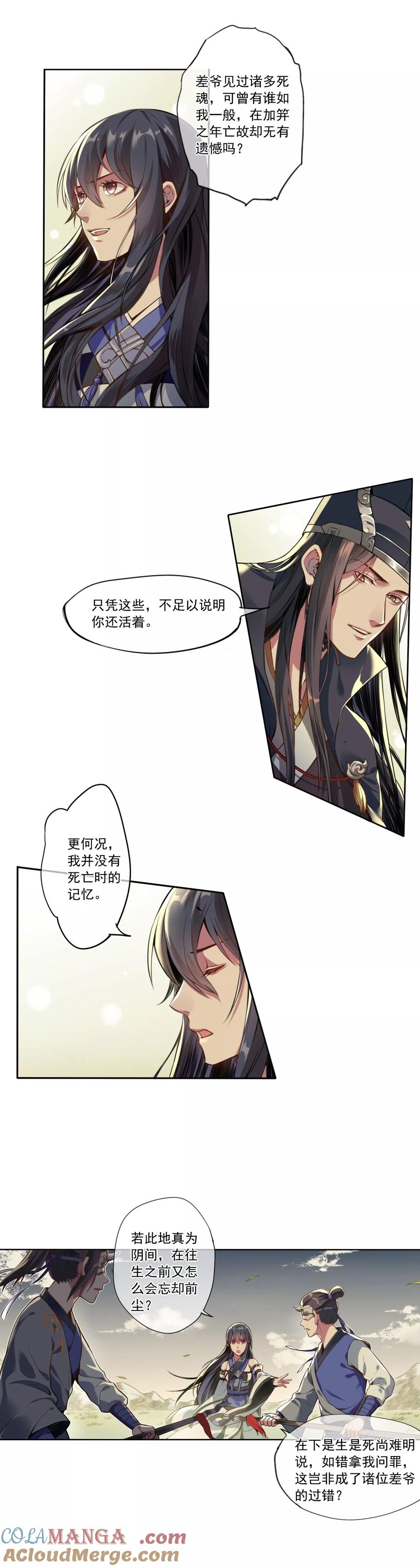 《无常录》第2话 无归！ 第9页