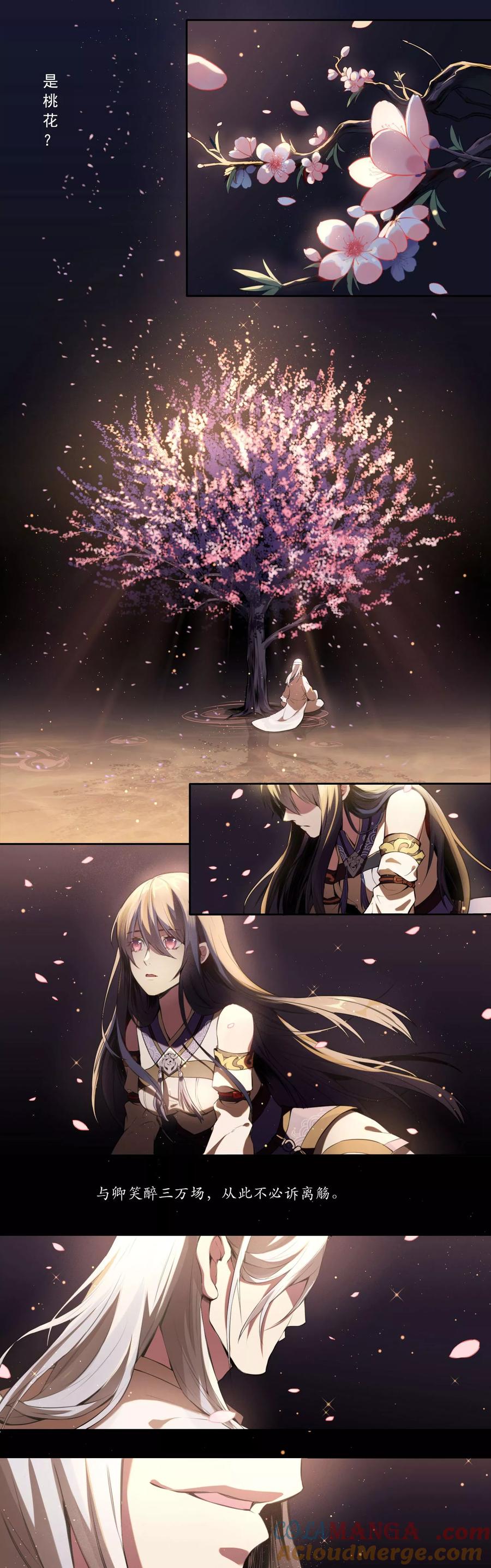 《无常录》第2话 无归！ 第3页