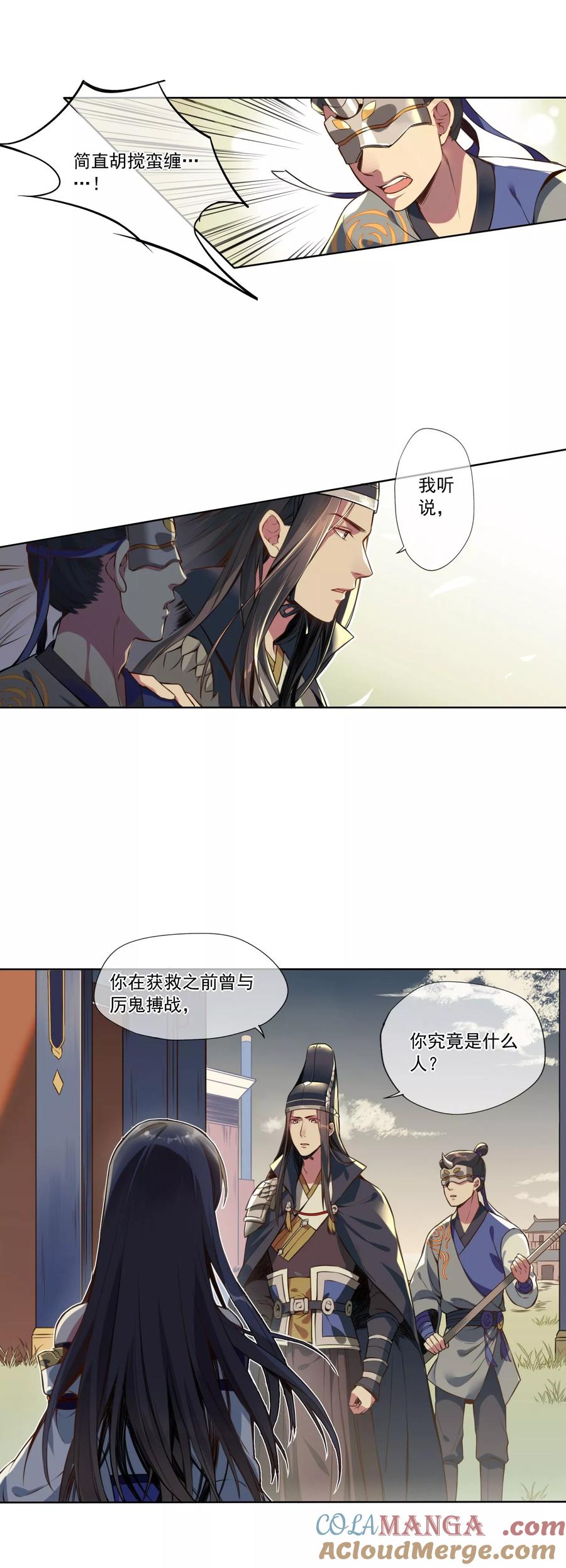 《无常录》第2话 无归！ 第10页