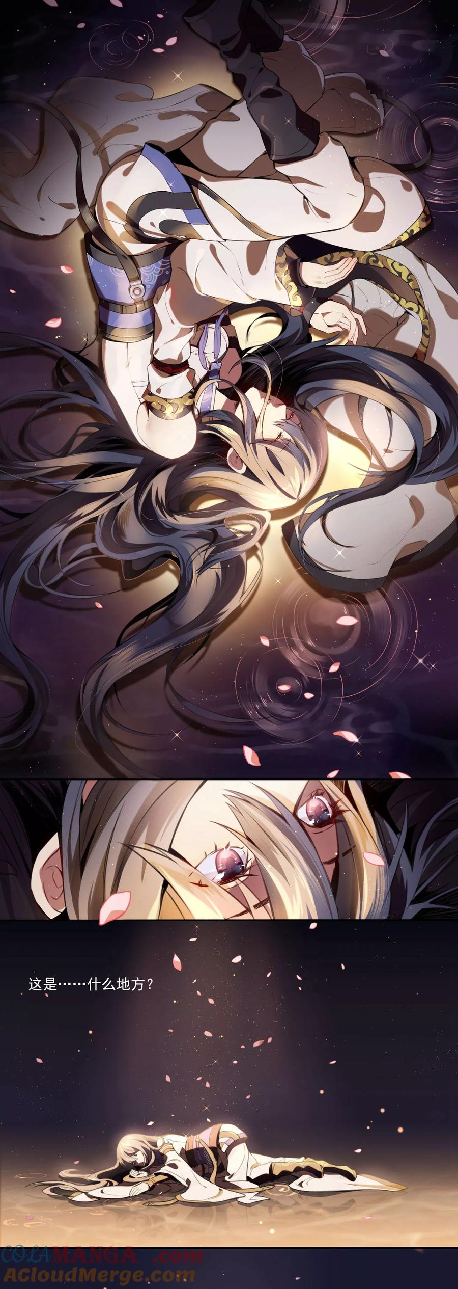《无常录》第2话 无归！ 第2页