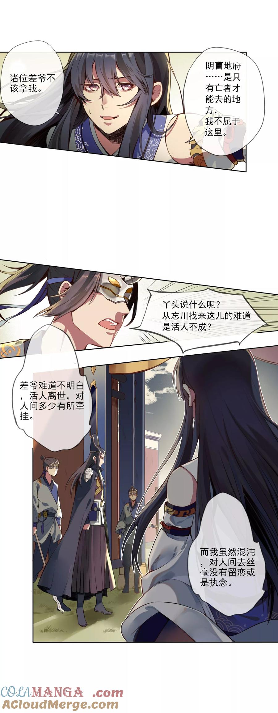 《无常录》第2话 无归！ 第8页