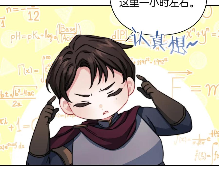 《以使者之名》第31话 顾虑 第38页