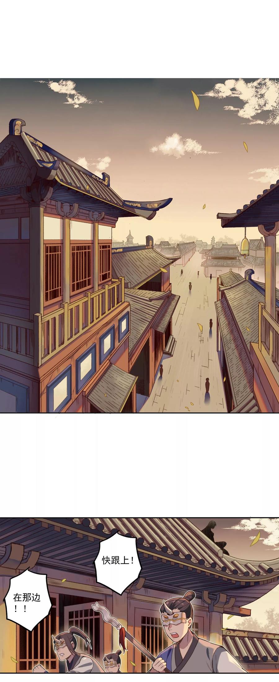 《无常录》第3话 阴都 第22页