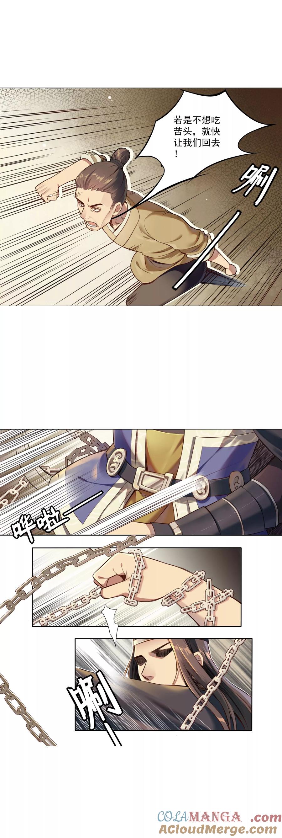 《无常录》第3话 阴都 第7页