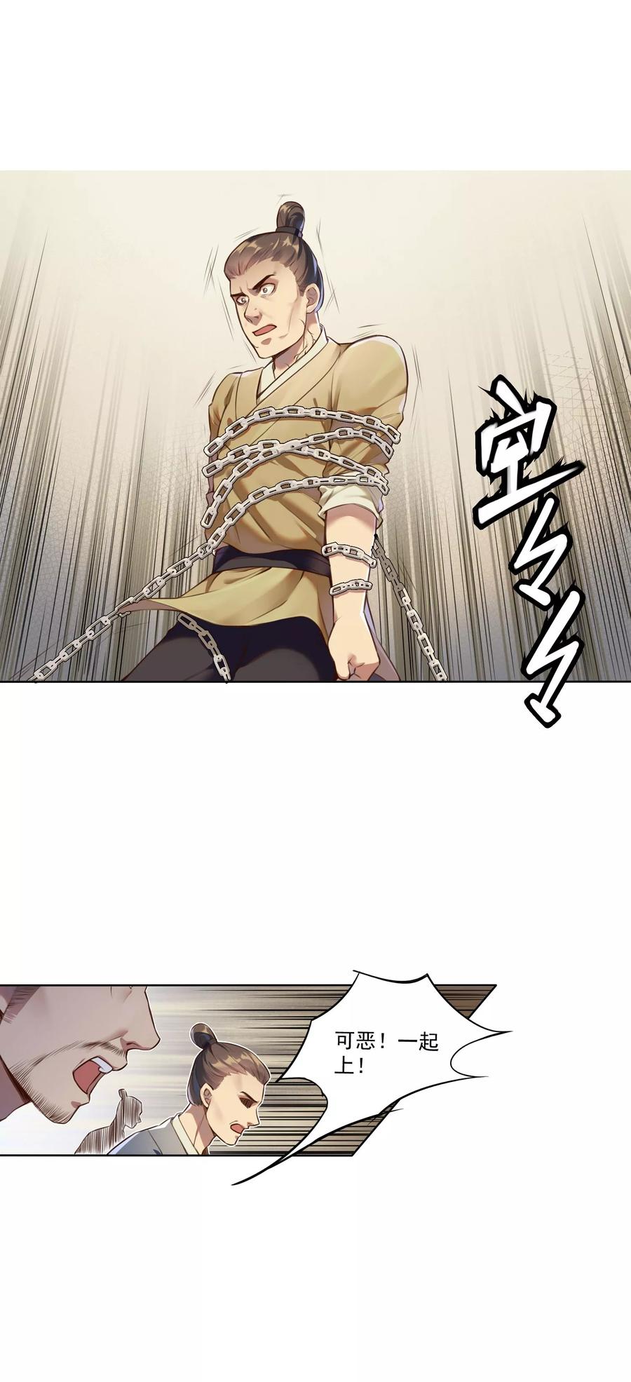 《无常录》第3话 阴都 第8页