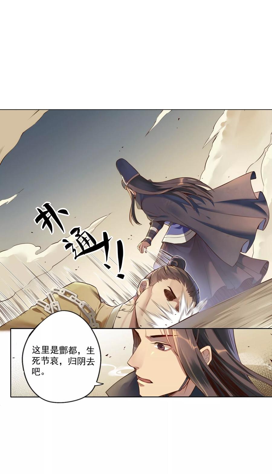 《无常录》第3话 阴都 第10页
