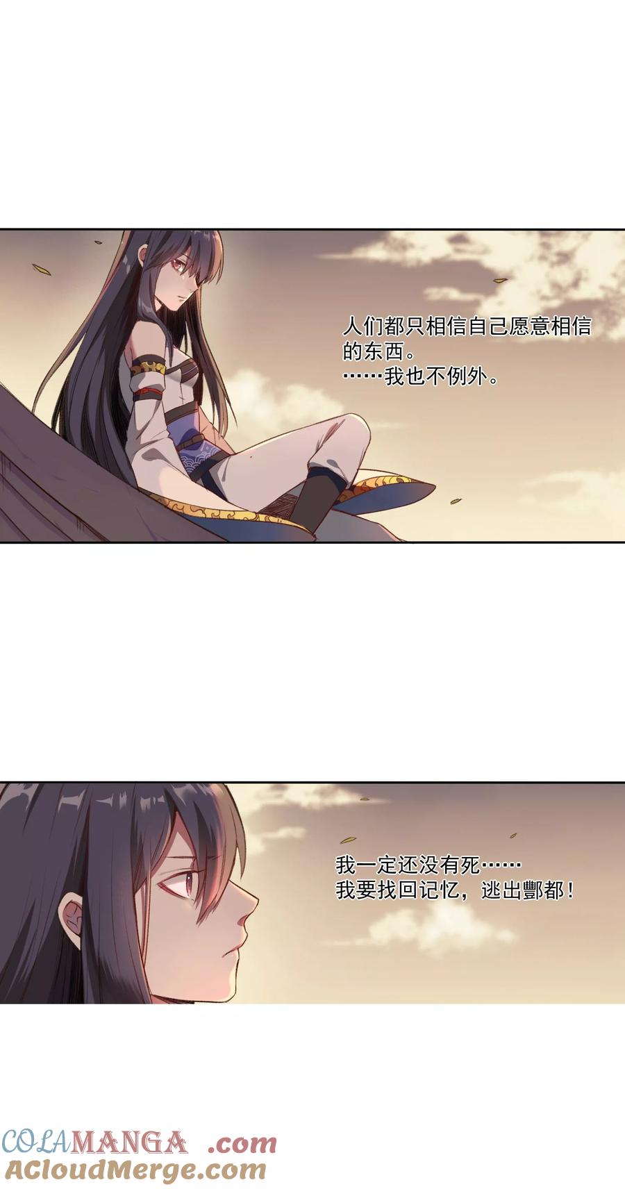 《无常录》第3话 阴都 第23页