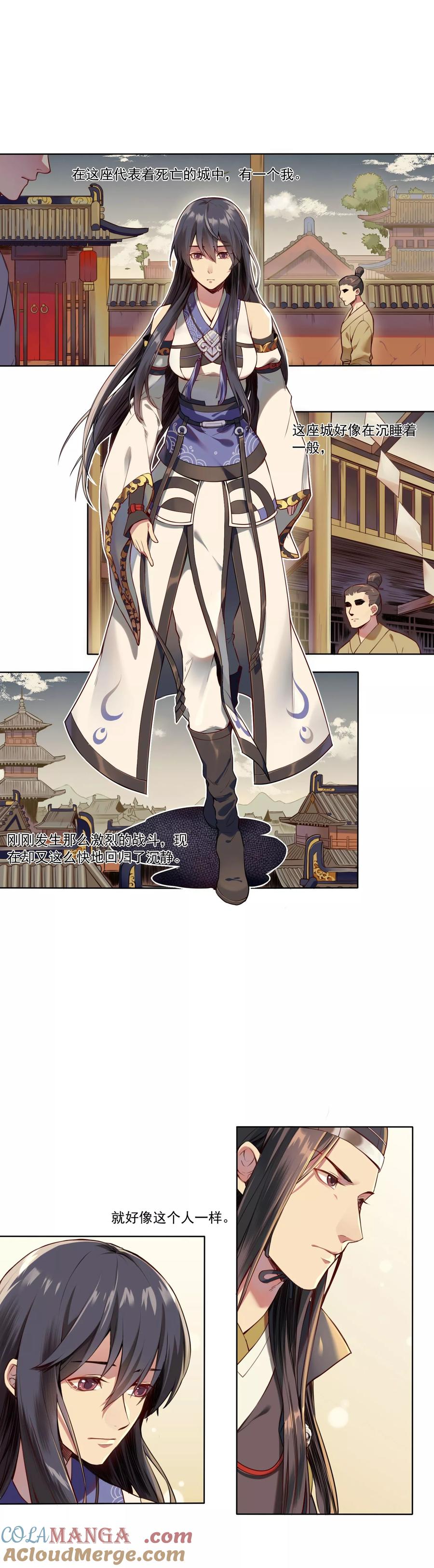 《无常录》第3话 阴都 第3页