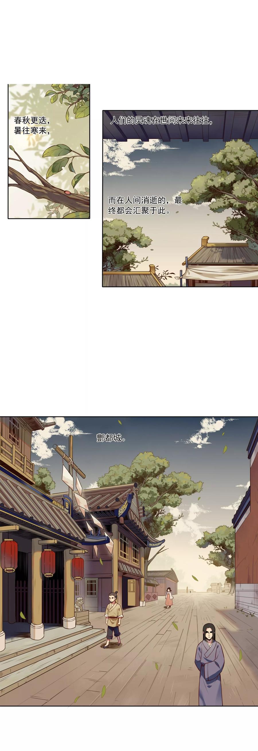 《无常录》第3话 阴都 第2页