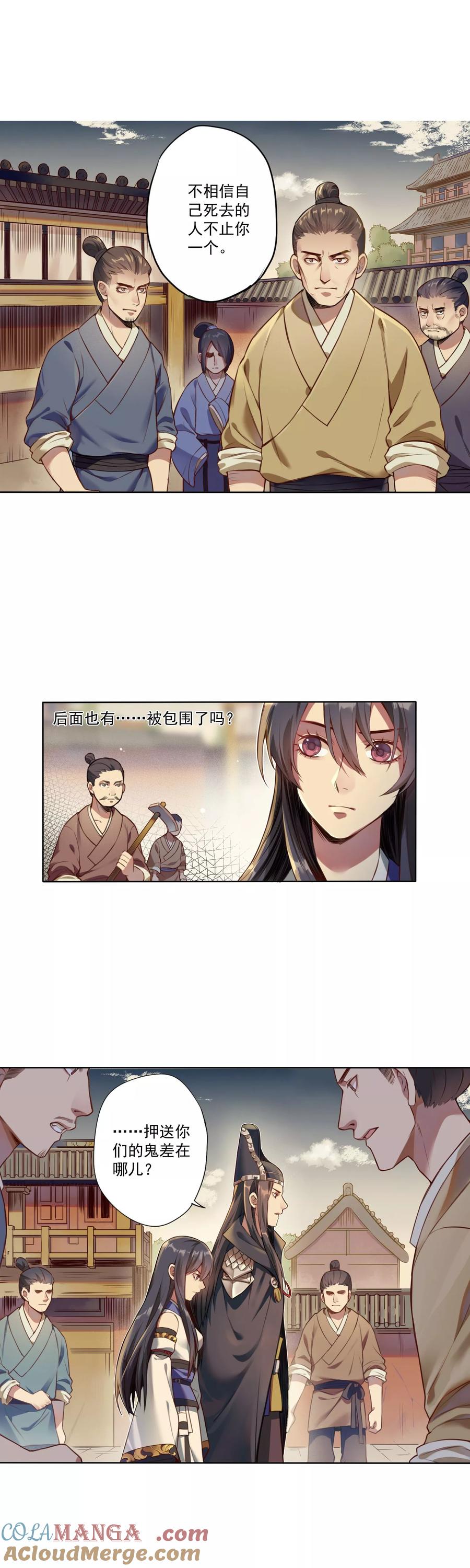 《无常录》第3话 阴都 第5页