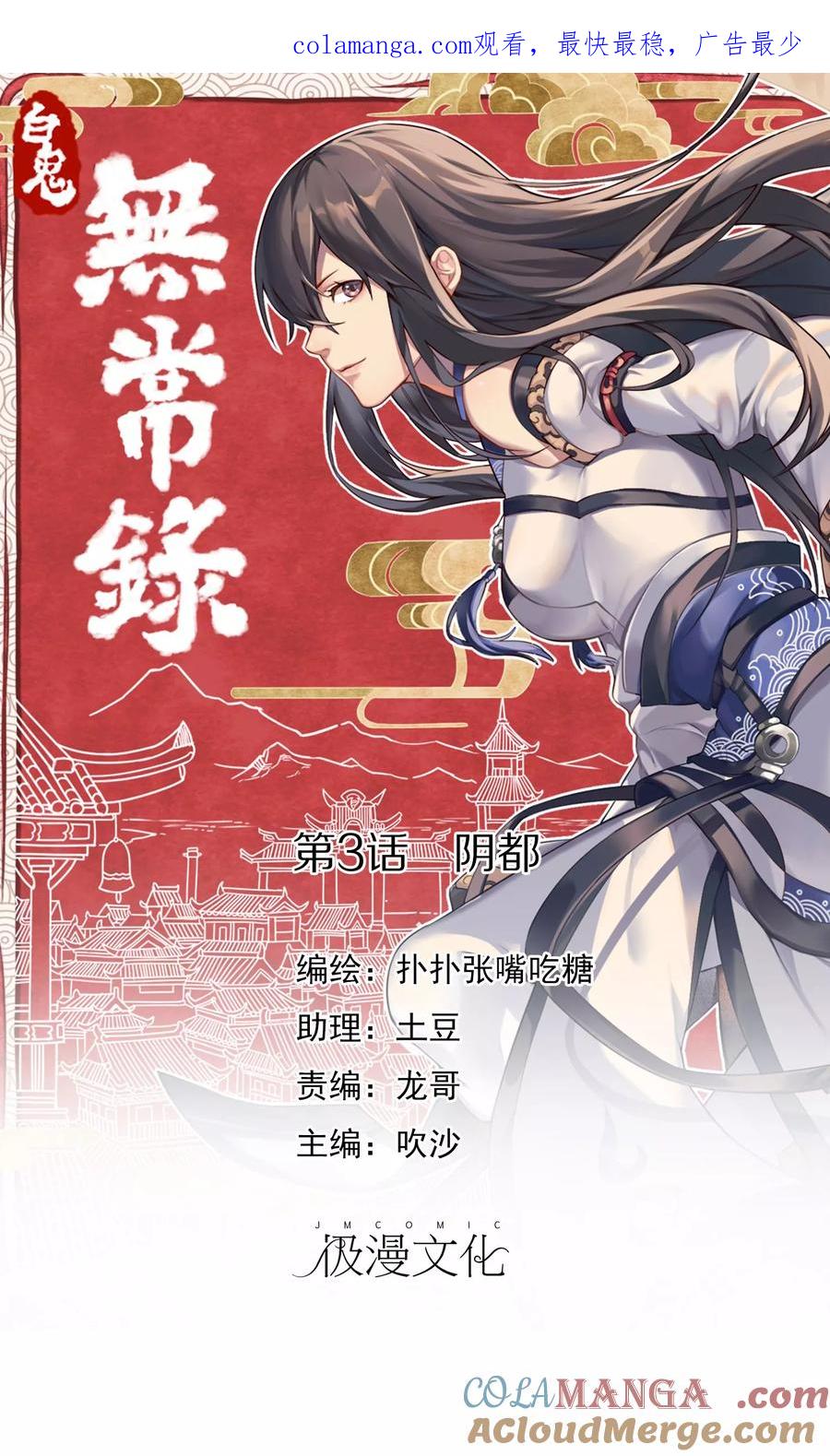 《无常录》第3话 阴都 第1页
