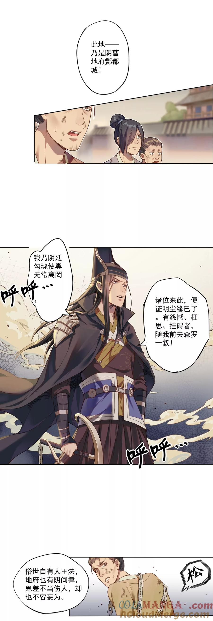 《无常录》第3话 阴都 第19页