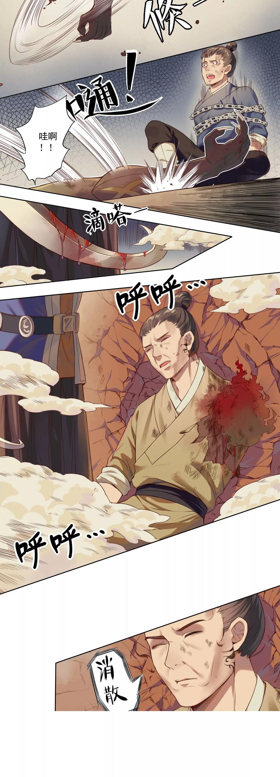 《无常录》第3话 阴都 第18页