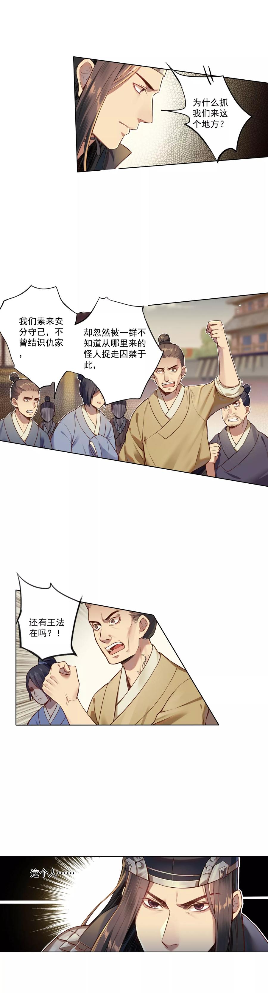 《无常录》第3话 阴都 第6页